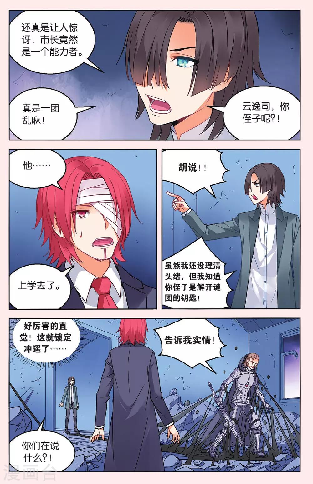 第44话 苏匠来临2-第50话