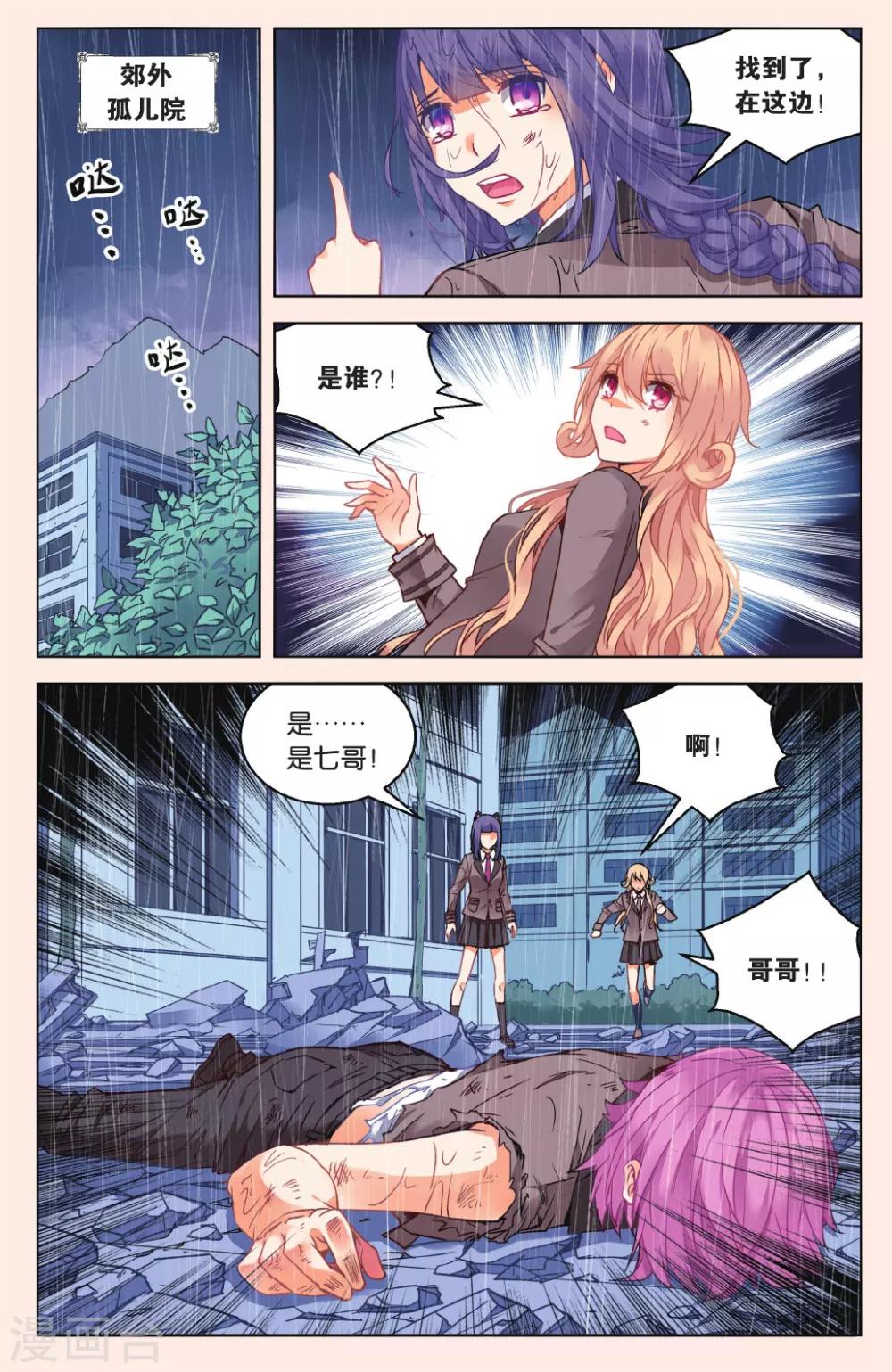 第46话  苏匠VS袁流丛1-第52话