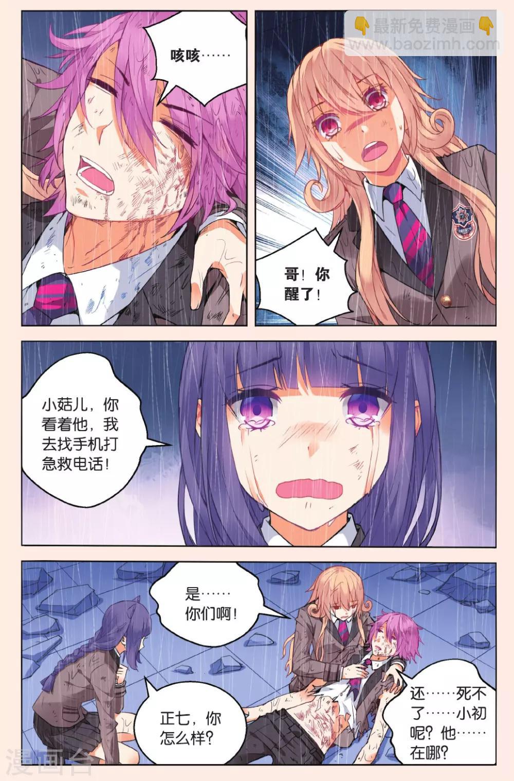 第46话  苏匠VS袁流丛1-第52话