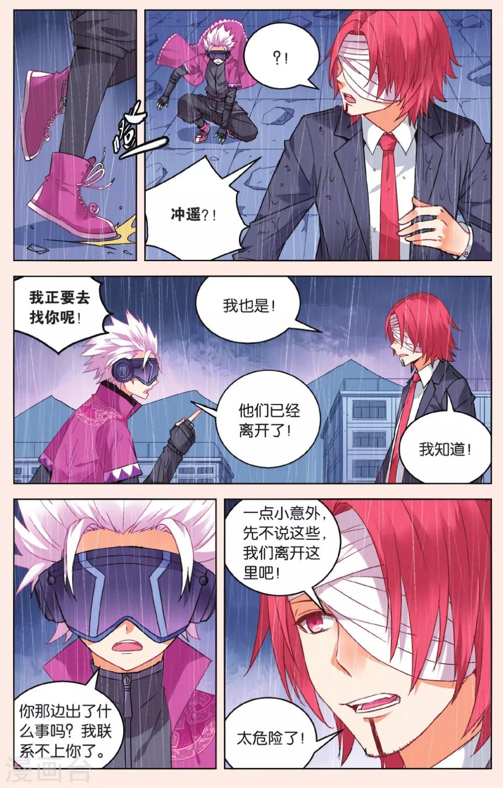 第46话  苏匠VS袁流丛1-第52话