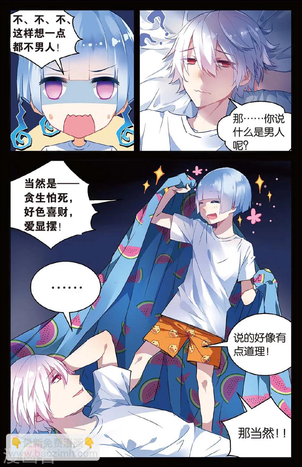 第64话 萌新子2-第70话