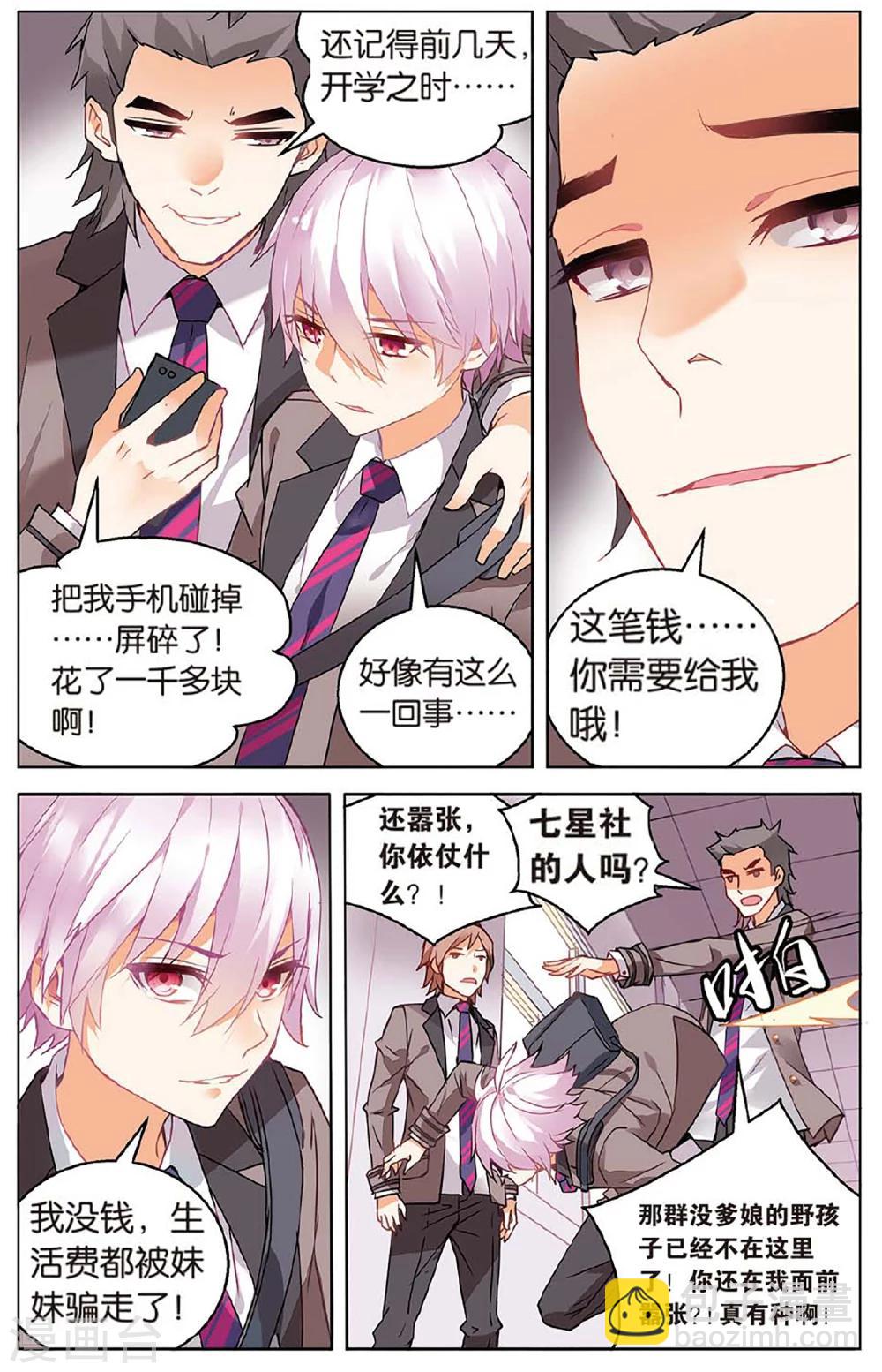 第64话 萌新子2-第70话