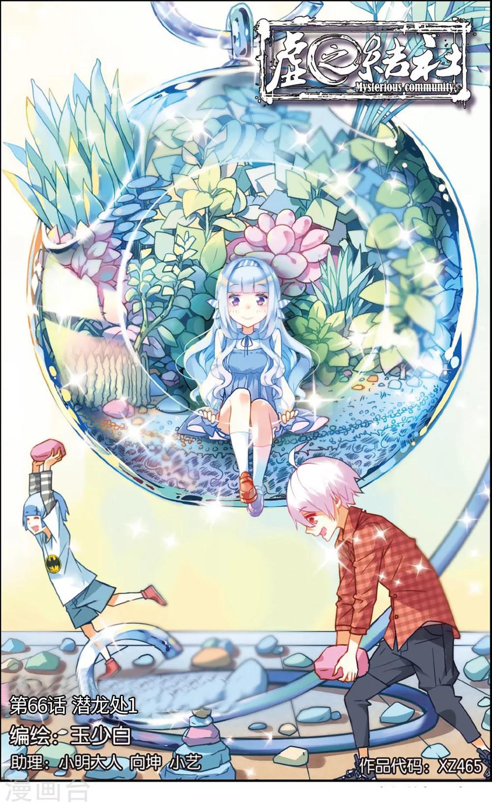 第66话 潜龙处1-第72话
