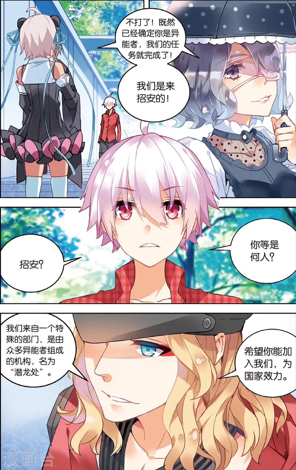 第68话 潜龙处3-第74话
