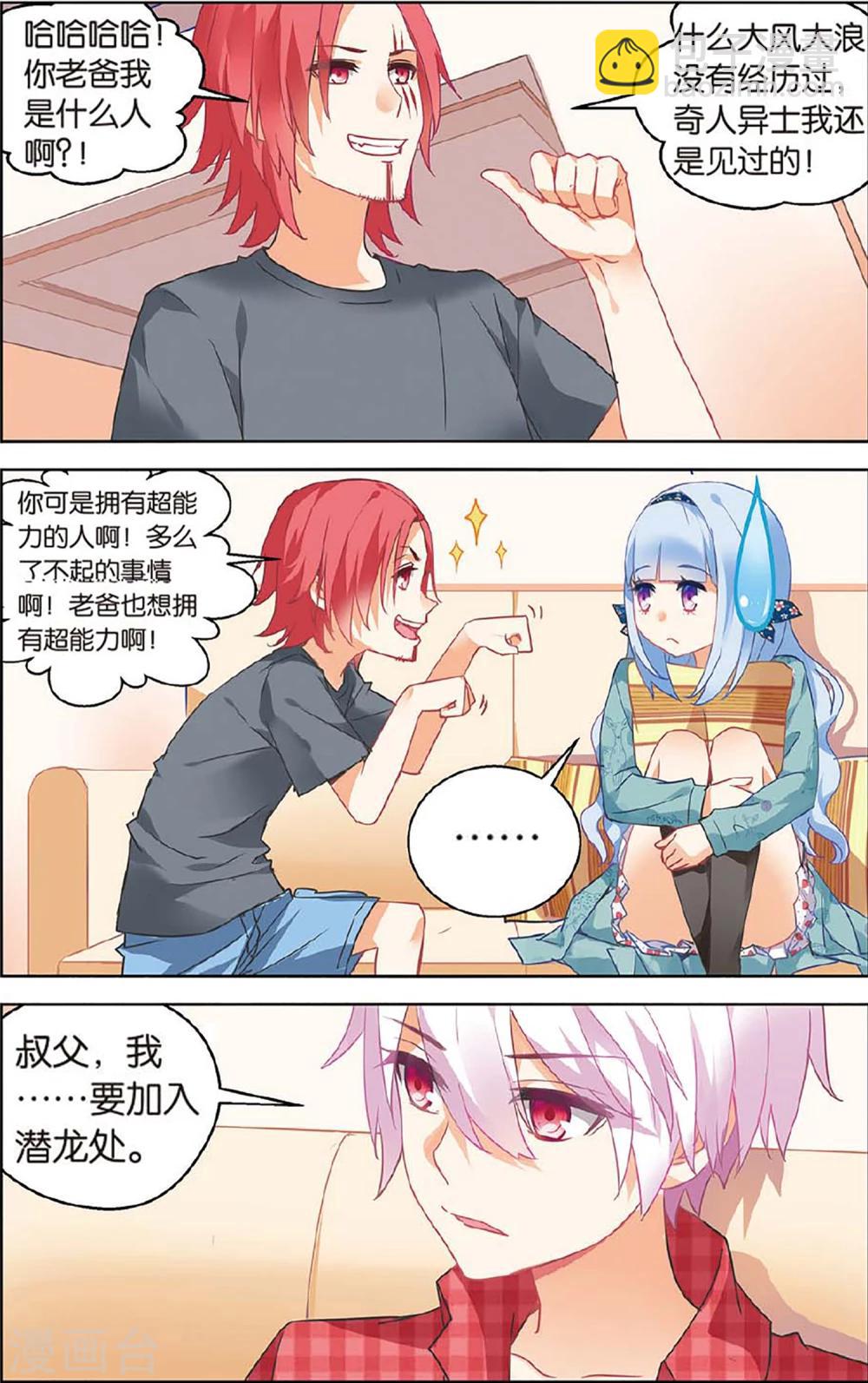 第70话 加入2-第76话