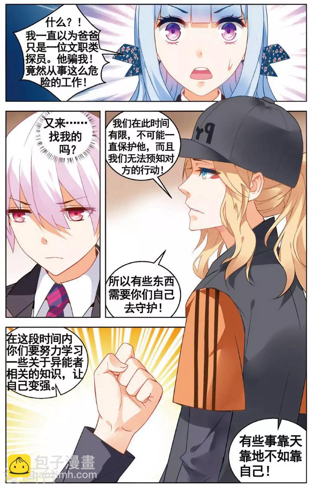 第74话 以太3-第80话