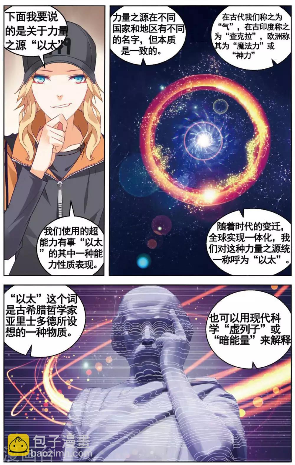第74话 以太3-第80话