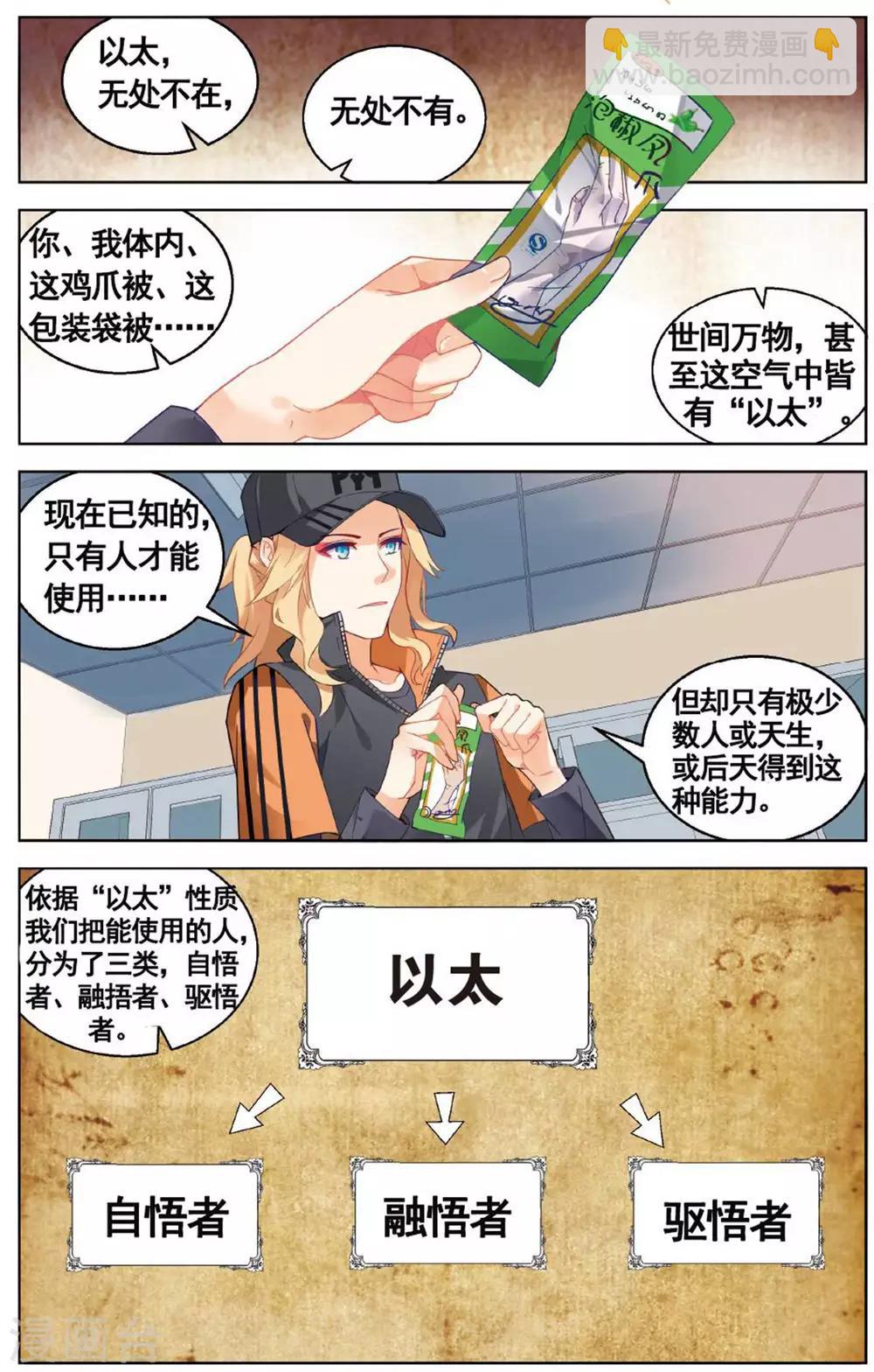 第74话 以太3-第80话