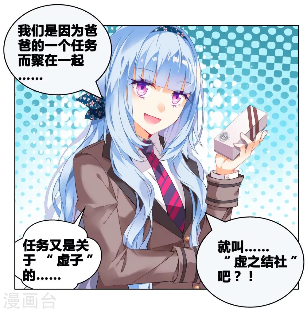 第80话 虚之结社6-第86话