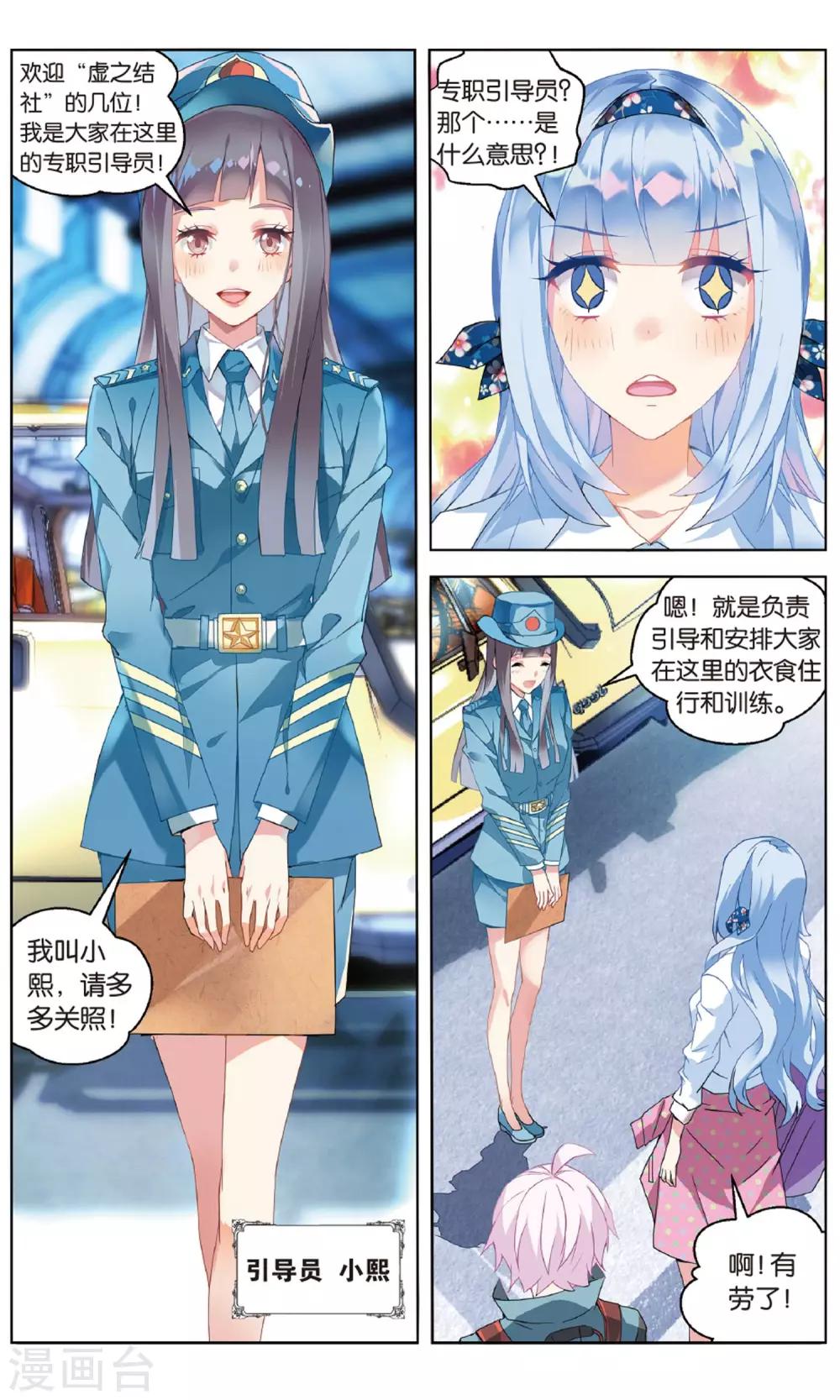 第86话 特训3-第92话