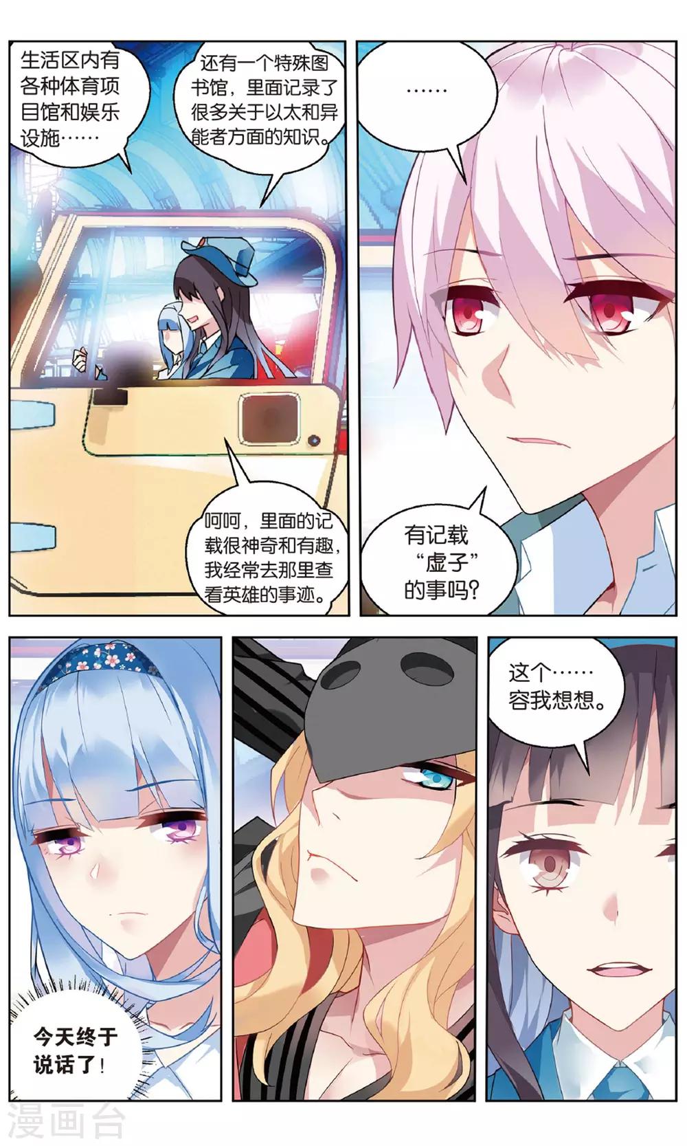 第86话 特训3-第92话
