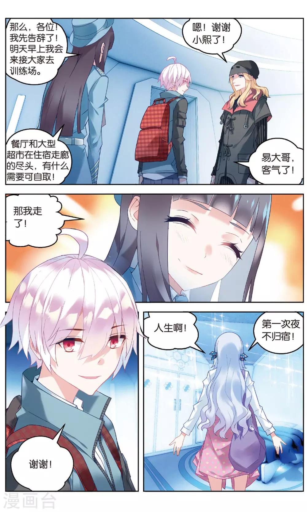 第88话 神威天河界2-第94话