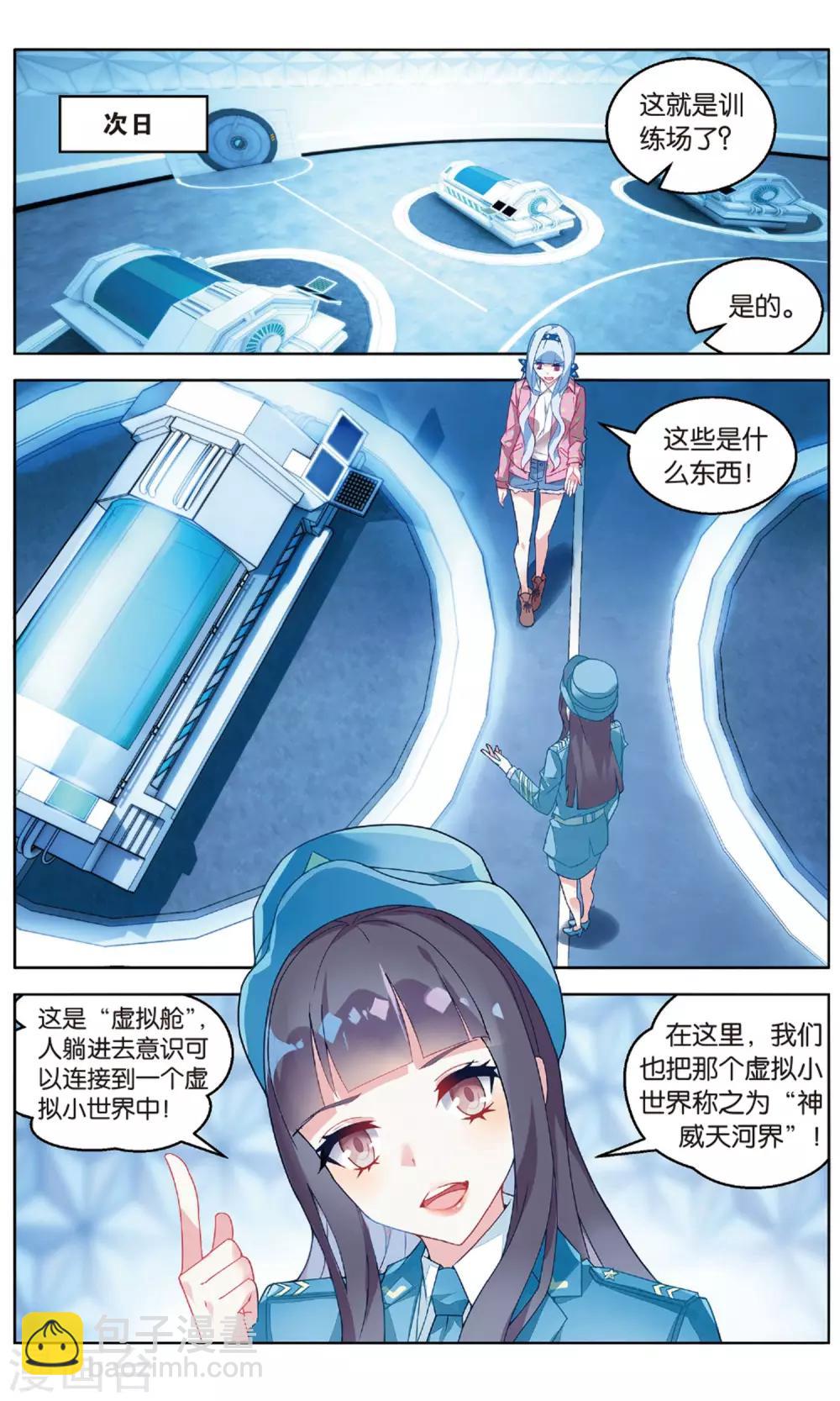第88话 神威天河界2-第94话