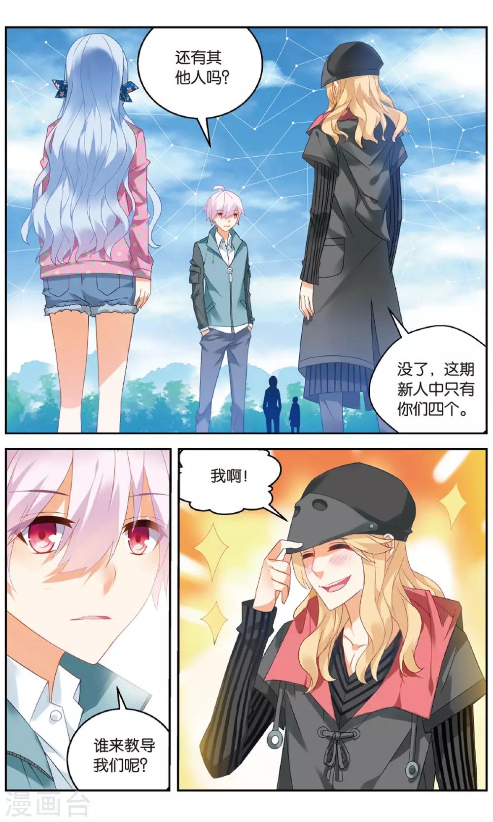 第90话 创术1-第96话