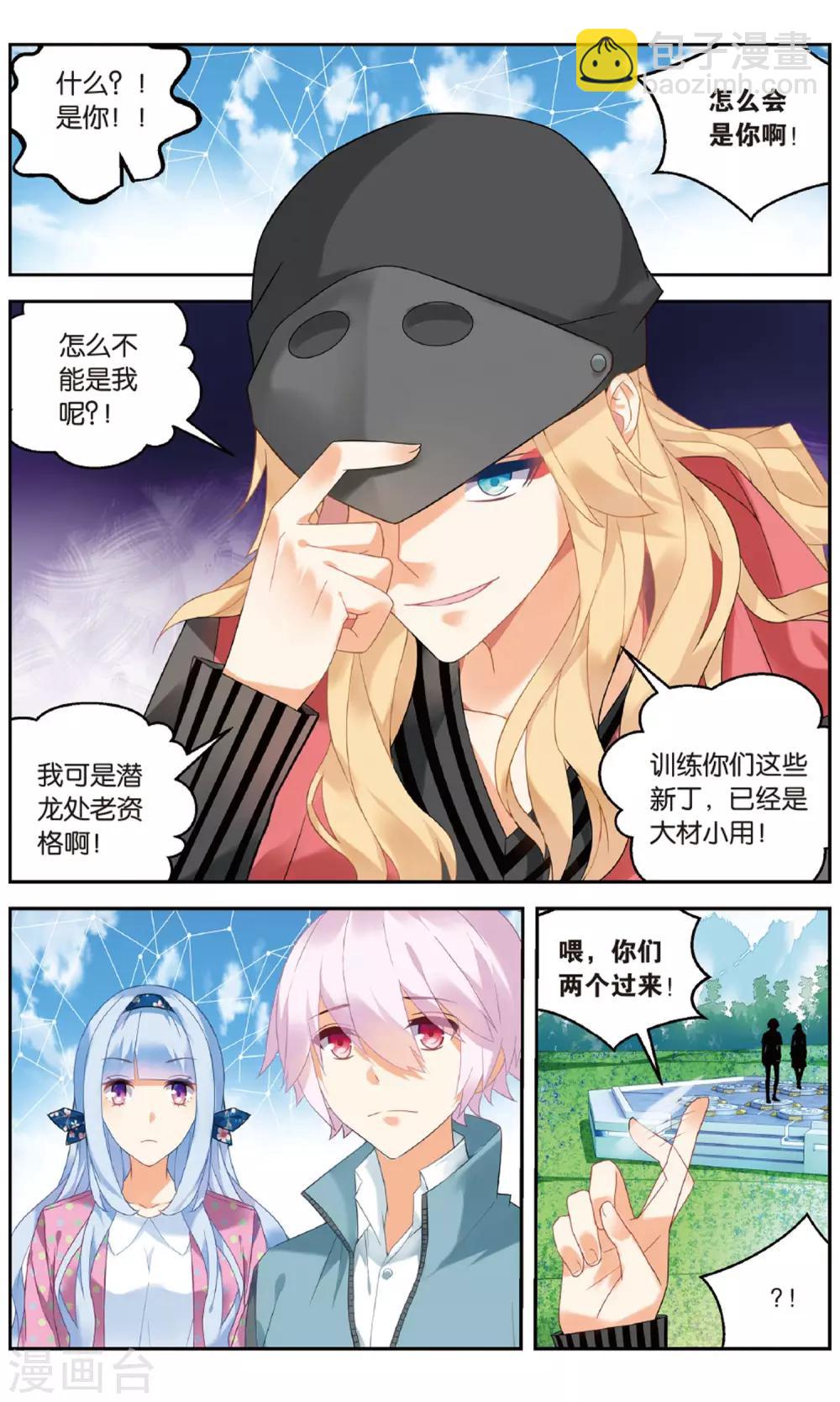 第90话 创术1-第96话