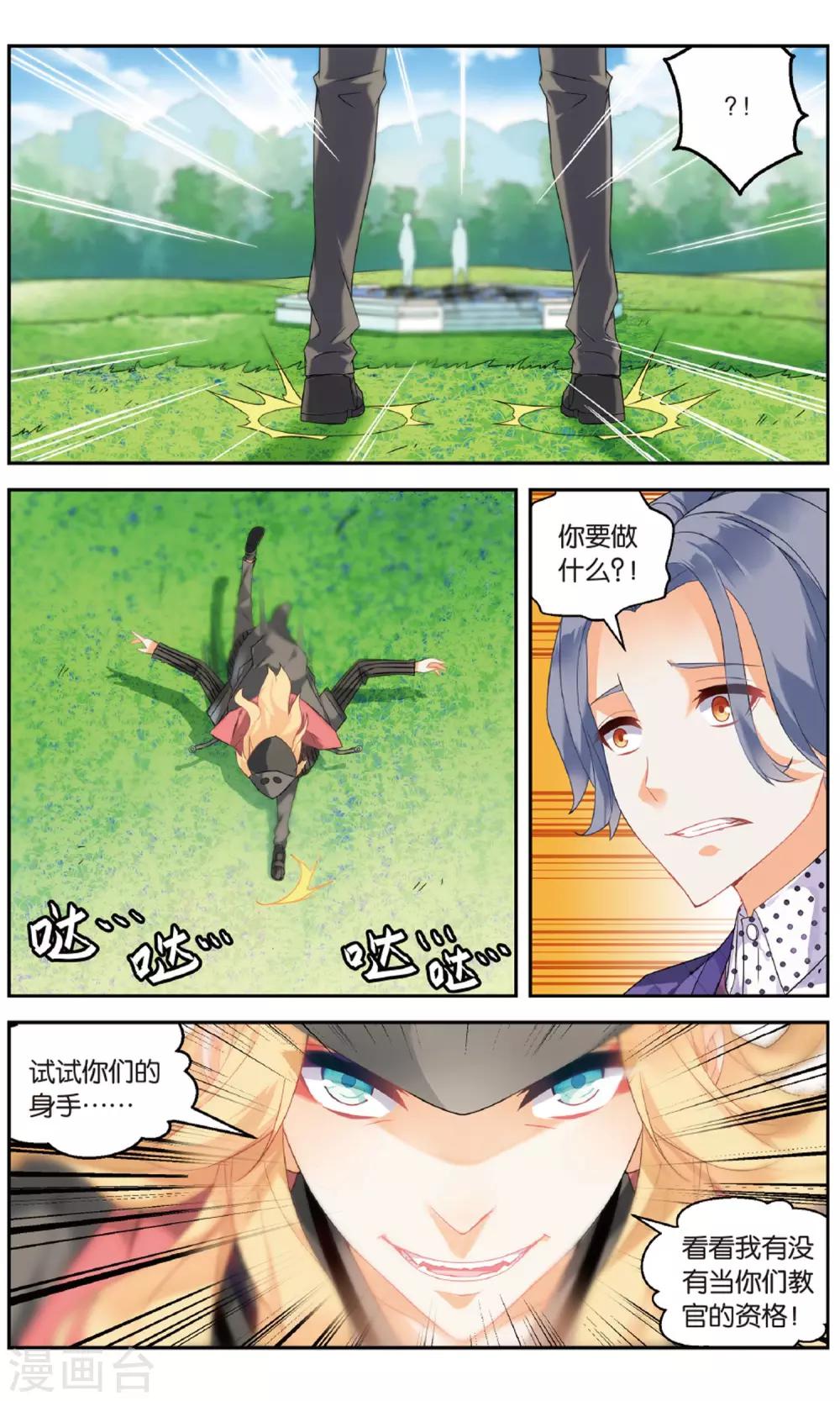 第90话 创术1-第96话