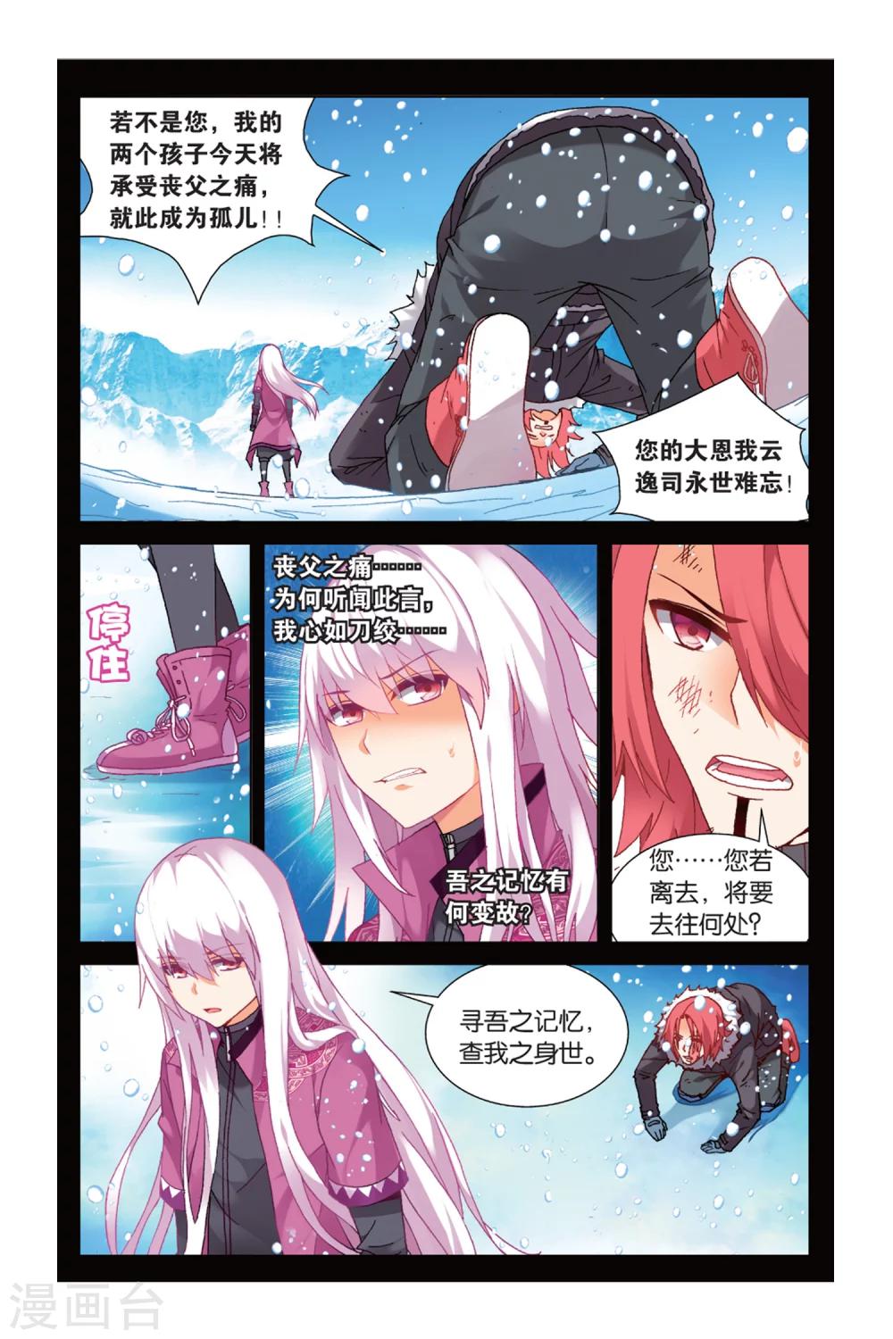 第10话 混乱1-第16话