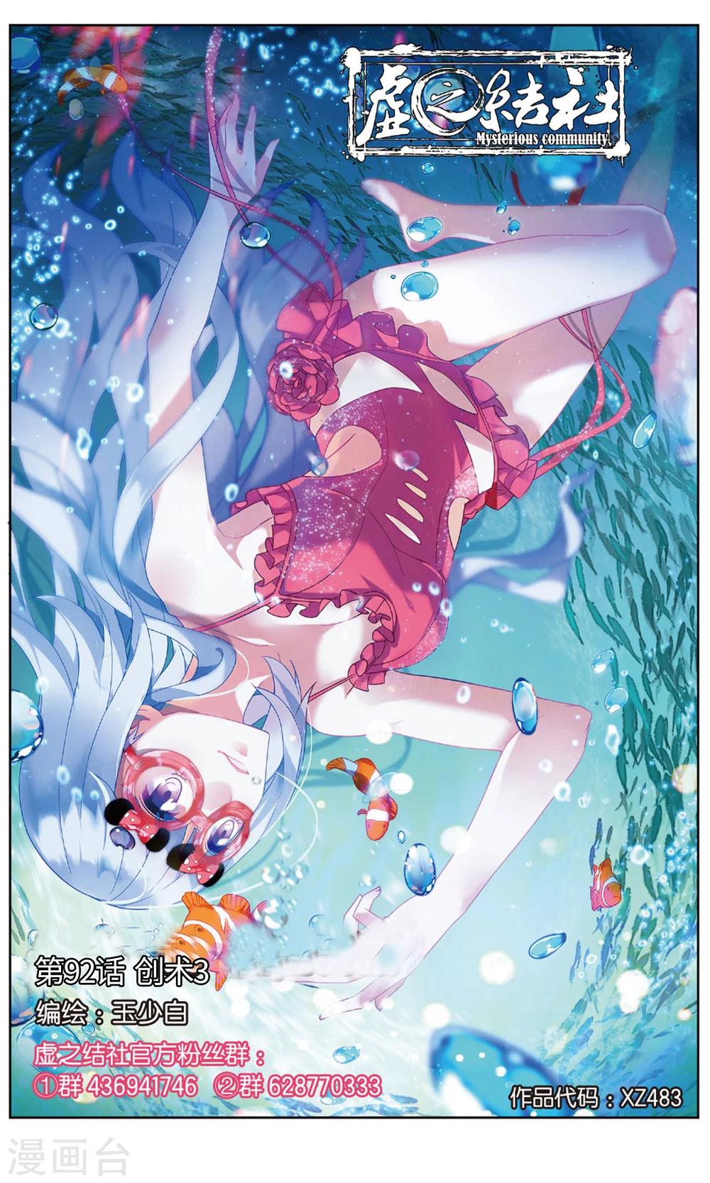 第92话 创术3-第98话