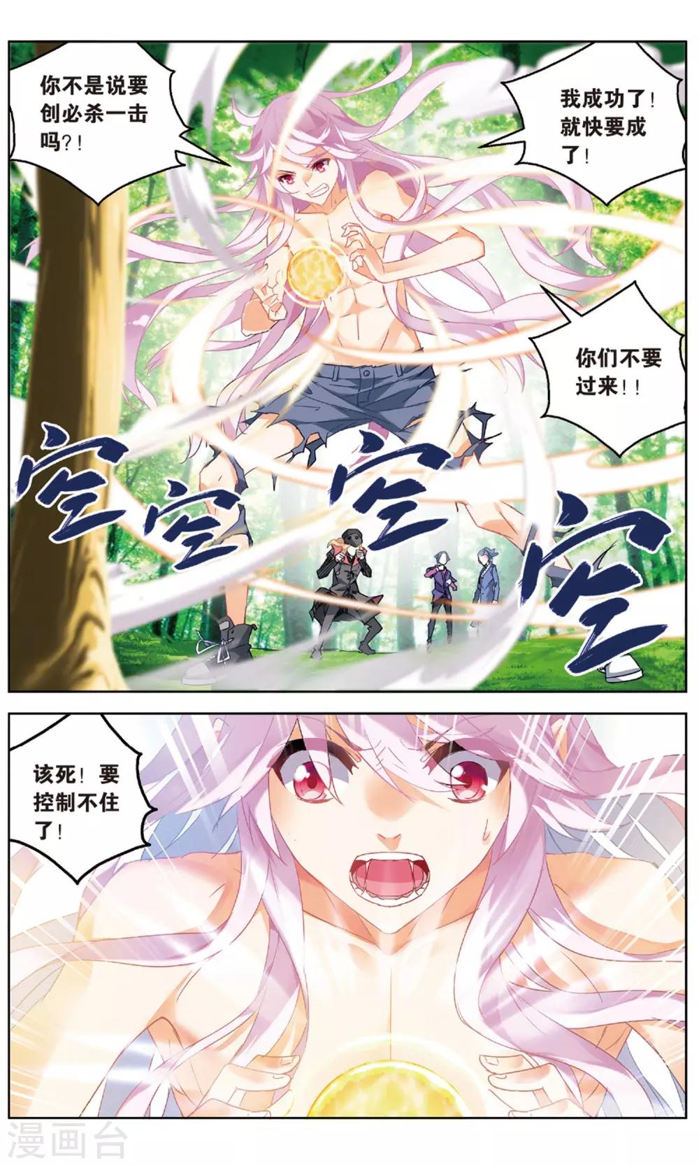 第94话 虚空无极2-第100话