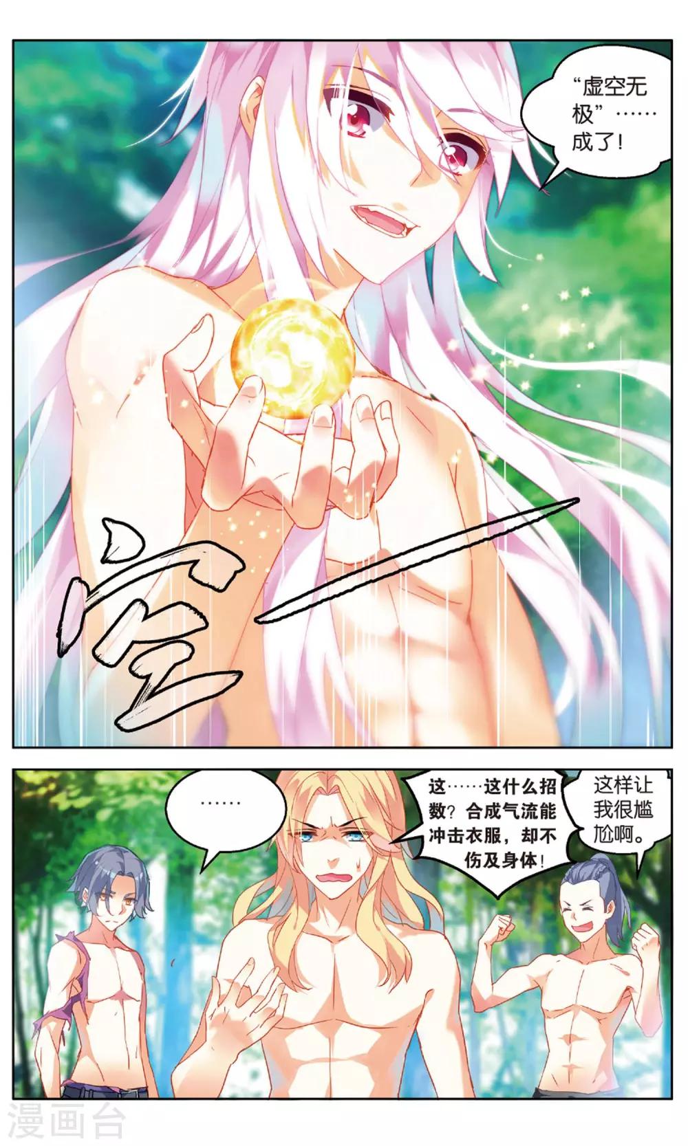 第94话 虚空无极2-第100话