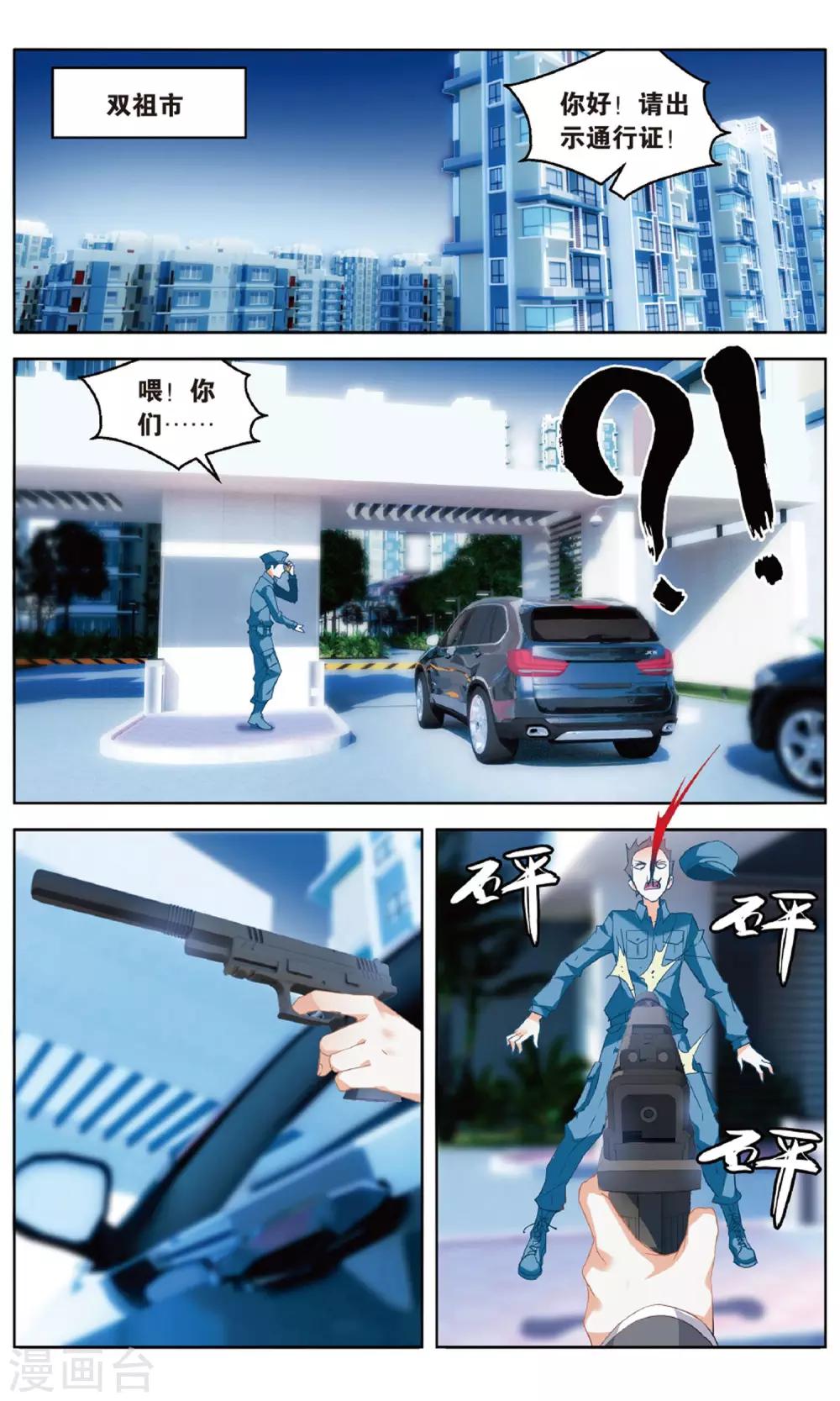 第96话 螳螂捕蝉1-第102话