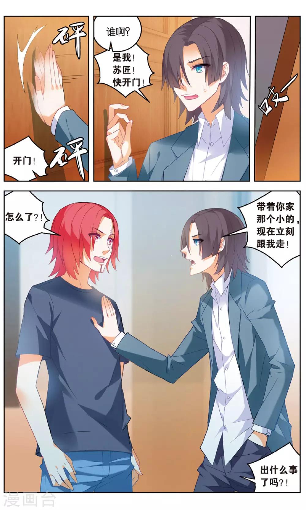 第98话 螳螂捕蝉3-第104话