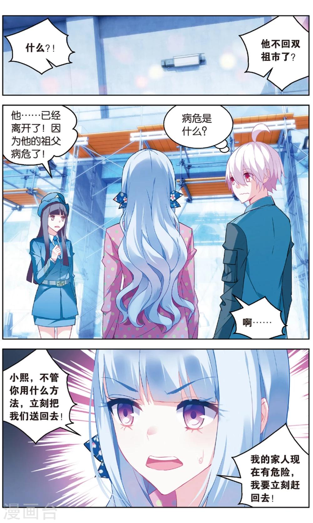 第100话 黄雀在后2-第106话