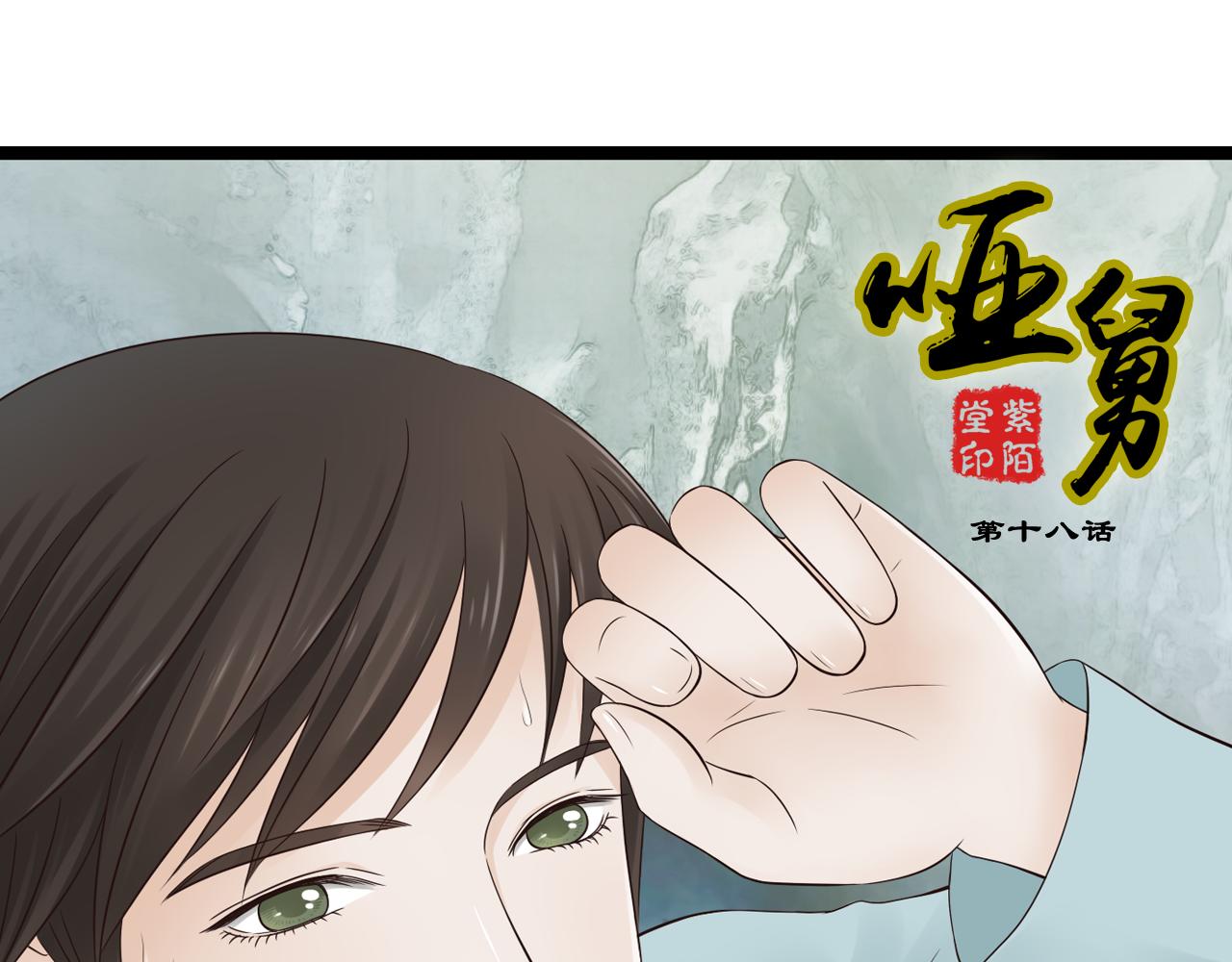 第18话 爱人难道永远离开我(1/2)-第18话