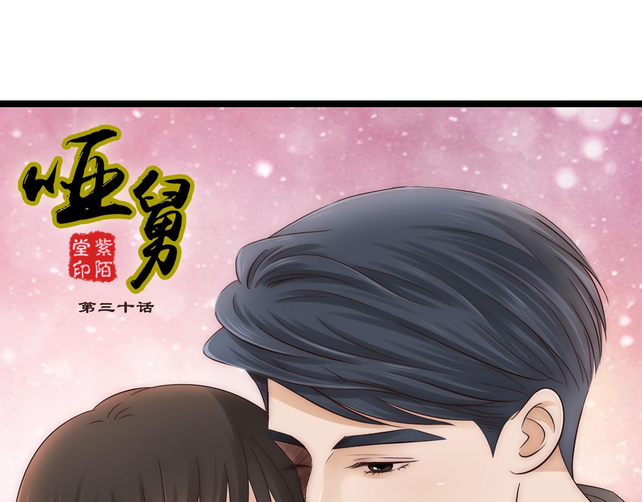 第10话  出乎意料-第30话