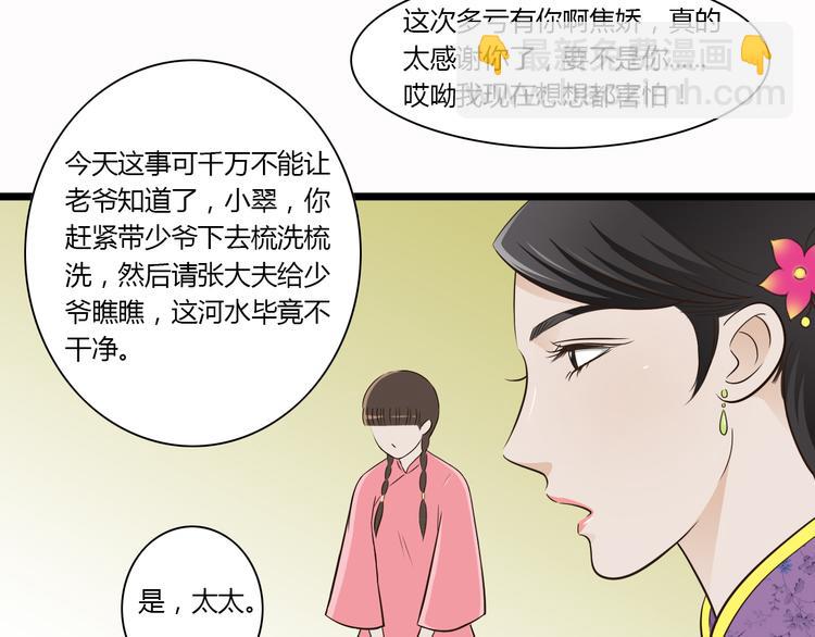 第6话 你去跪着吧-第6话