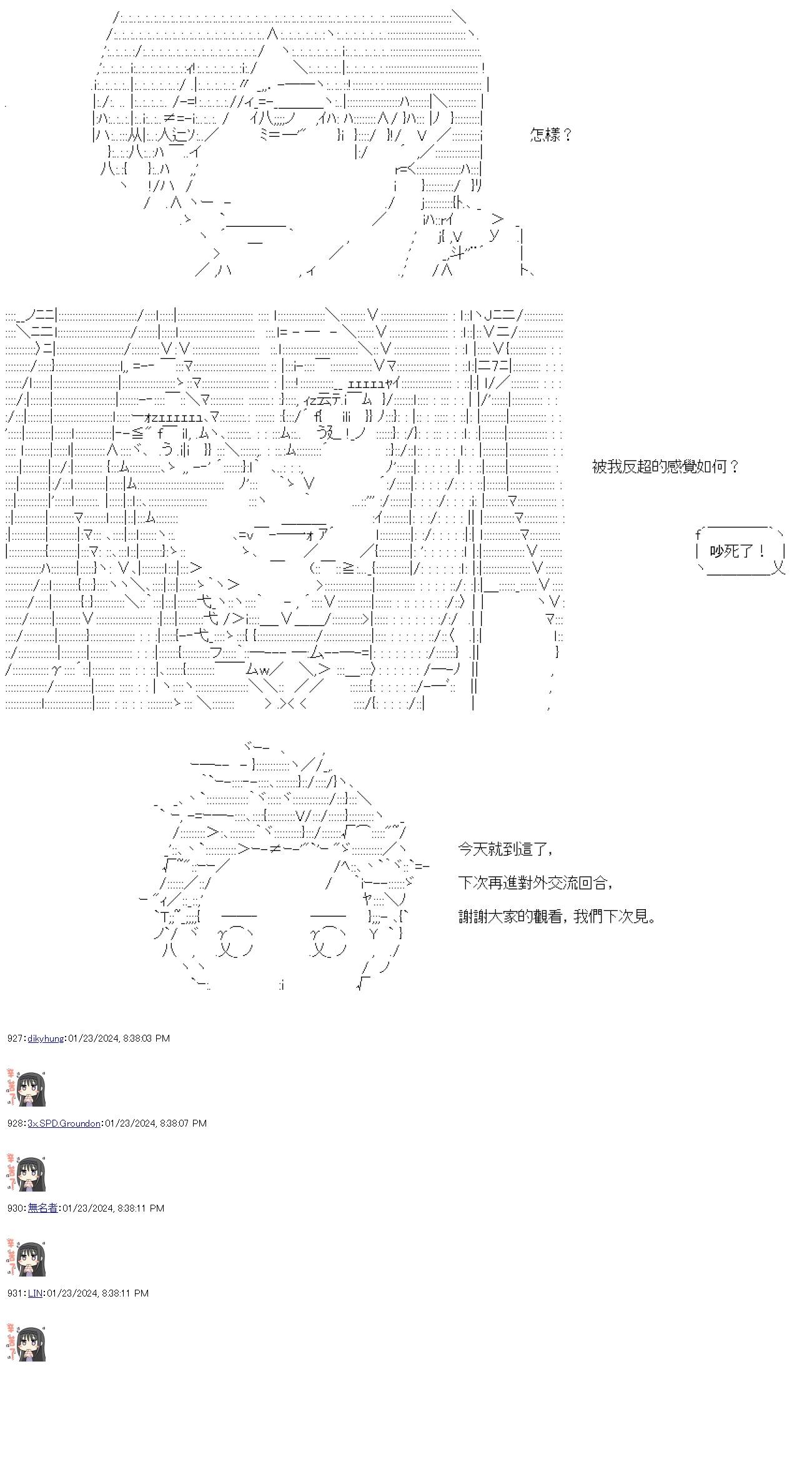 第38话-第38话