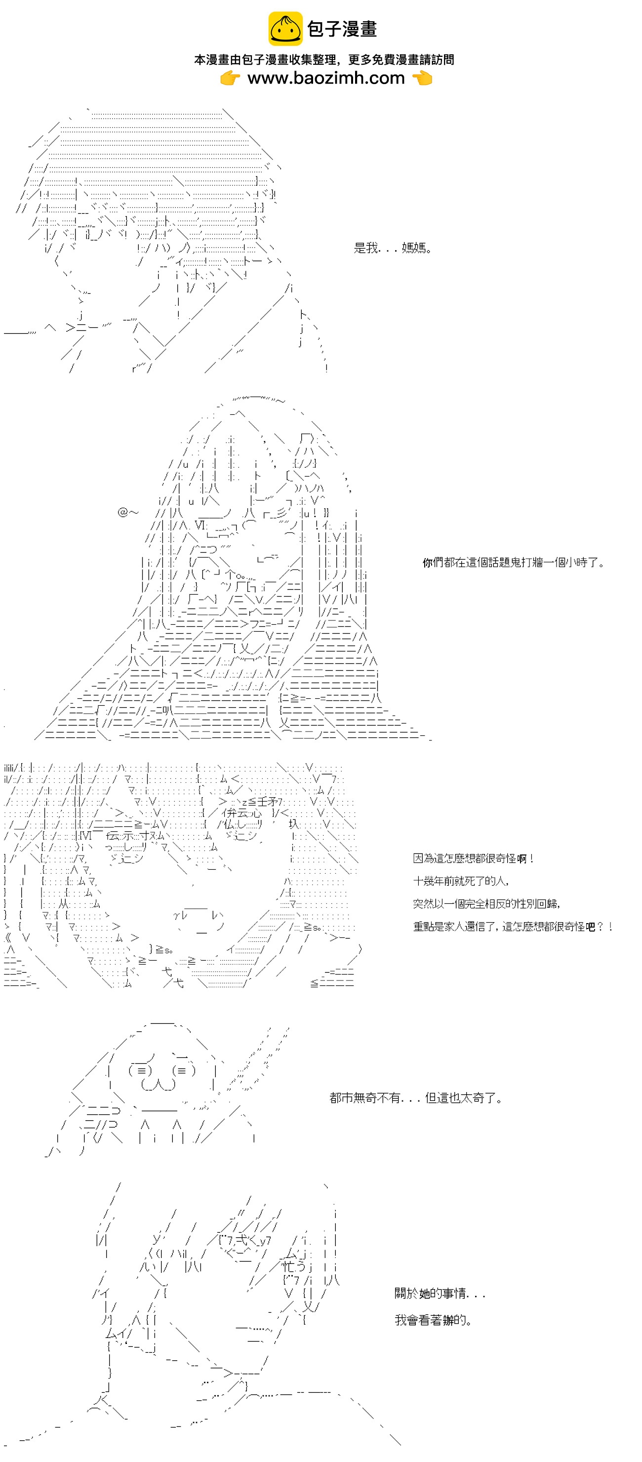 第74話-第74话