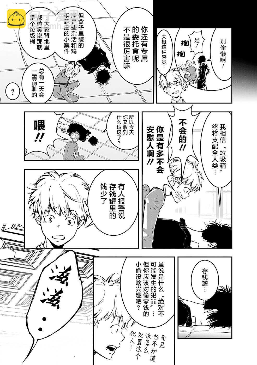 🍜鴨乃橋論的禁忌推理 第2话 密室存钱罐硬币失窃事件 第10页