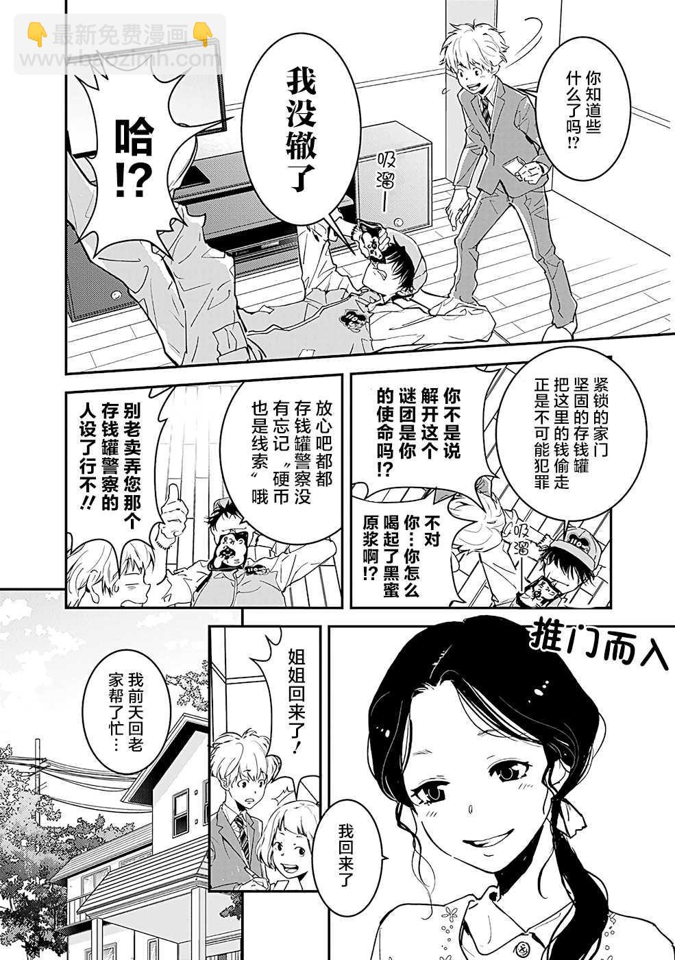 🍜鴨乃橋論的禁忌推理 第2话 密室存钱罐硬币失窃事件 第17页
