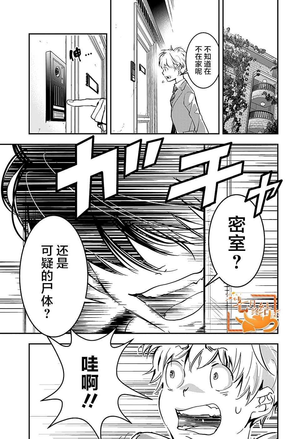 🍜鴨乃橋論的禁忌推理 第2话 密室存钱罐硬币失窃事件 第2页
