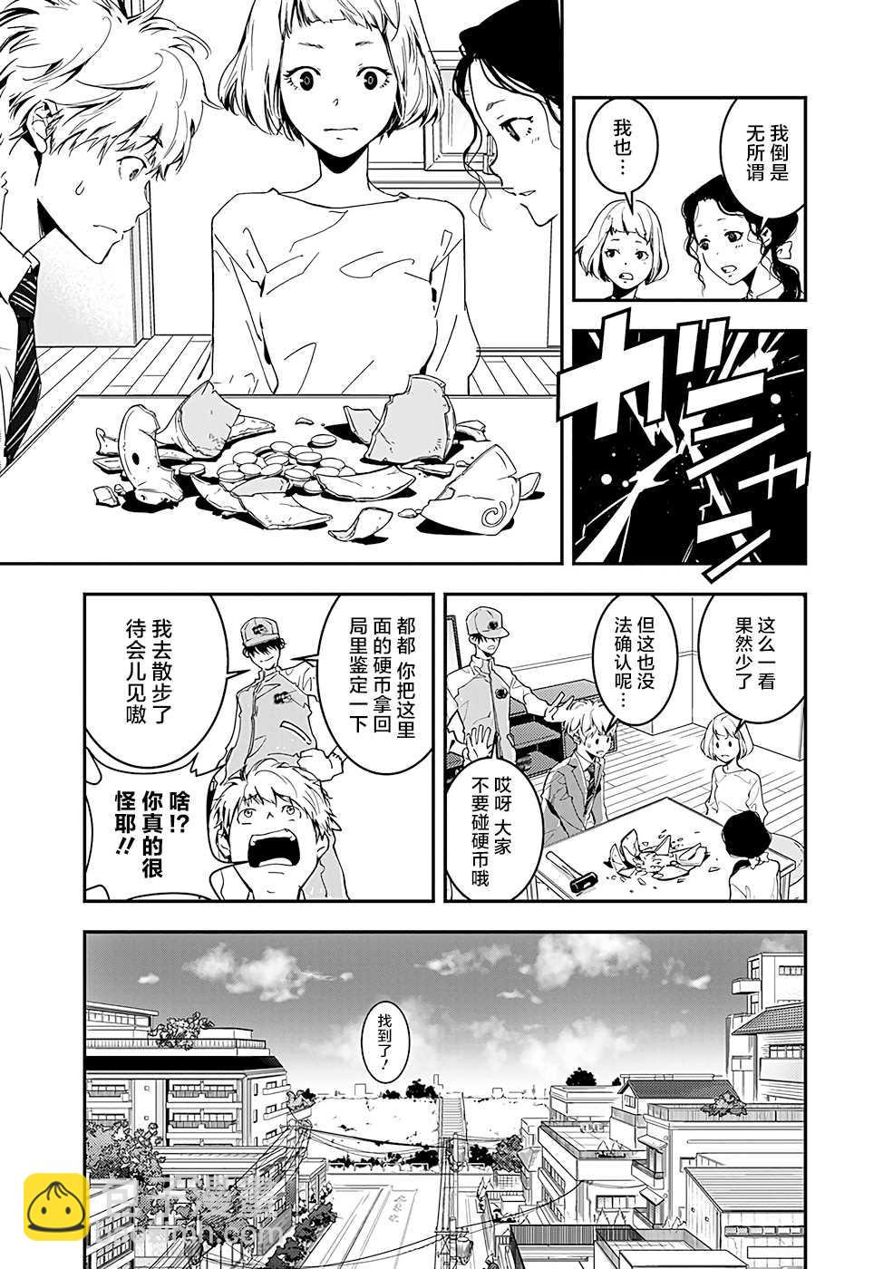 🍜鴨乃橋論的禁忌推理 第2话 密室存钱罐硬币失窃事件 第20页