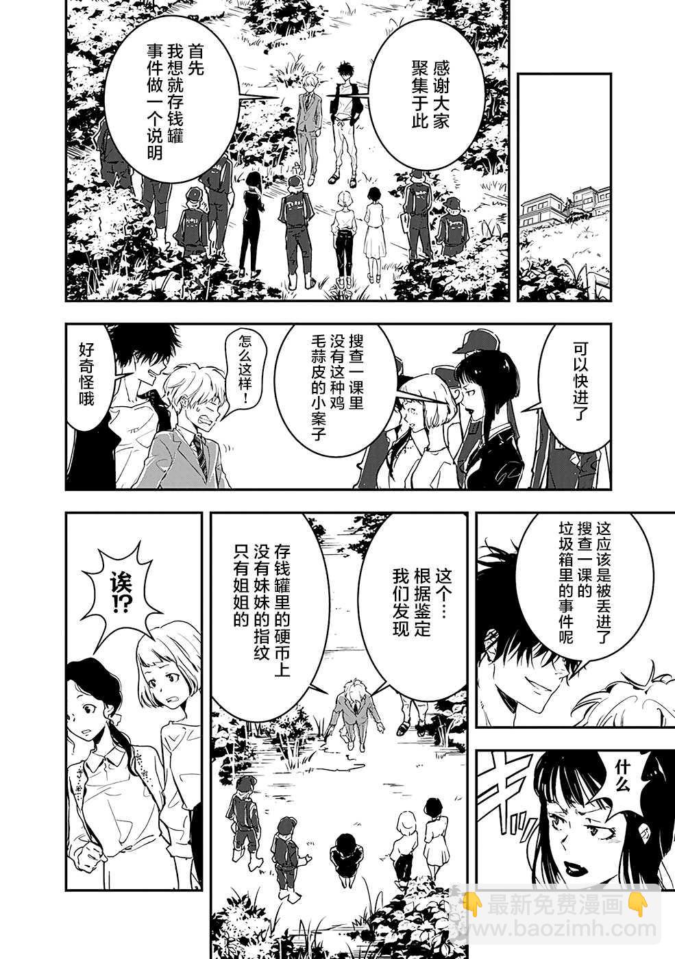 🍜鴨乃橋論的禁忌推理 第2话 密室存钱罐硬币失窃事件 第25页