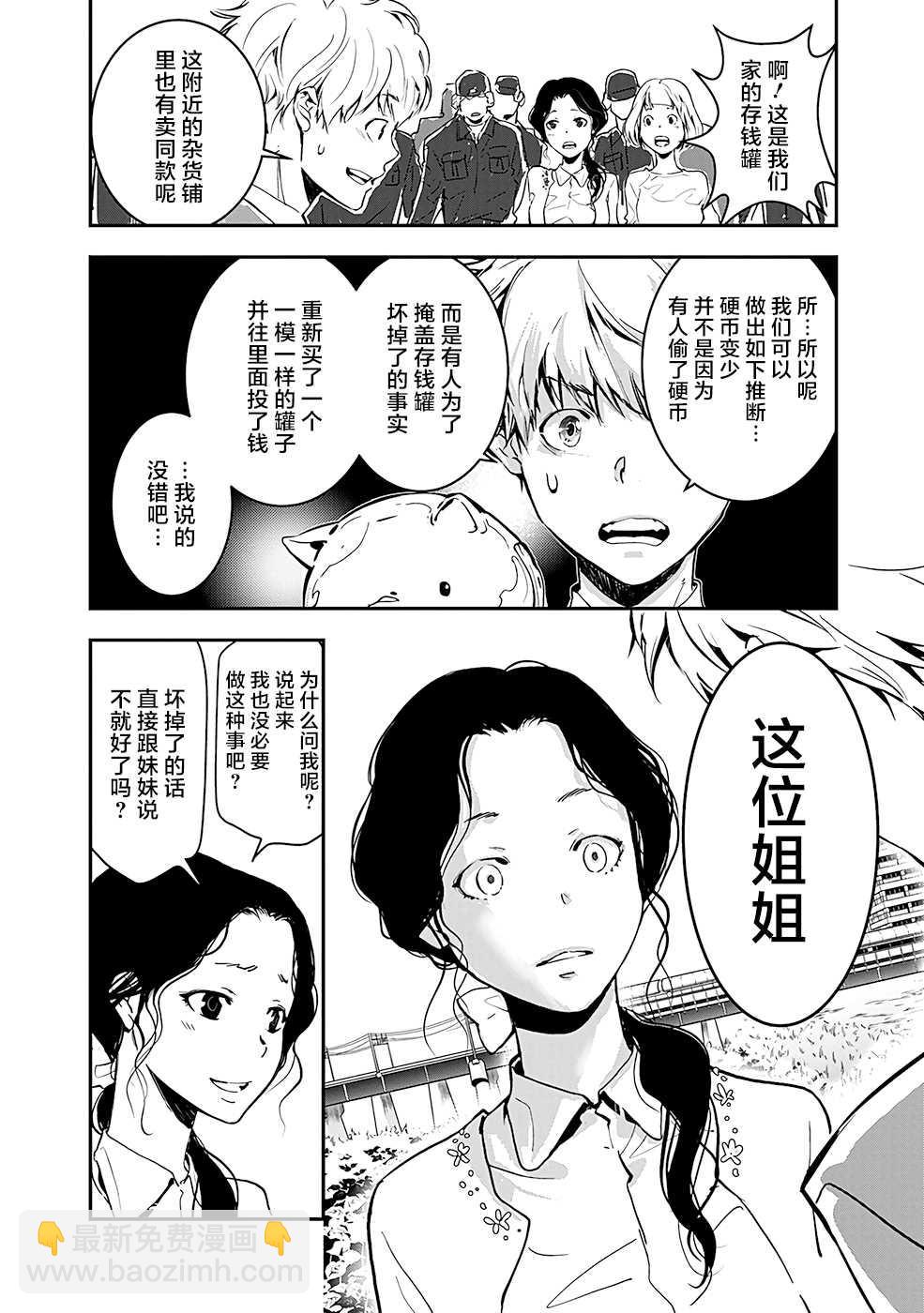 🍜鴨乃橋論的禁忌推理 第2话 密室存钱罐硬币失窃事件 第27页