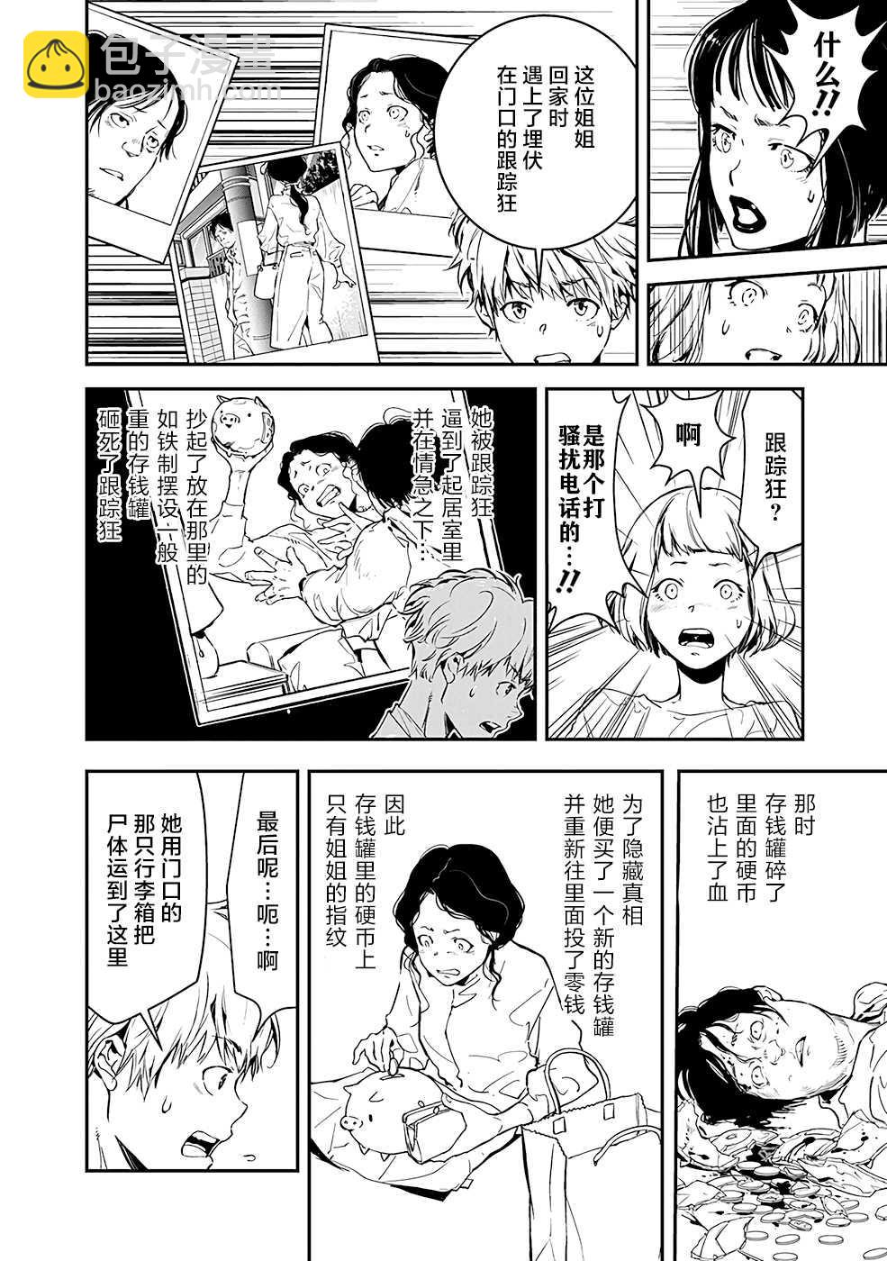 🍜鴨乃橋論的禁忌推理 第2话 密室存钱罐硬币失窃事件 第29页