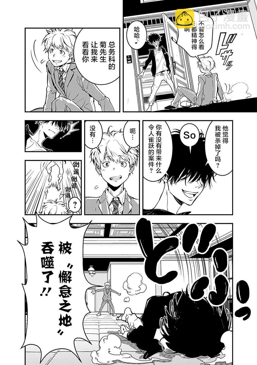 🍜鴨乃橋論的禁忌推理 第2话 密室存钱罐硬币失窃事件 第3页