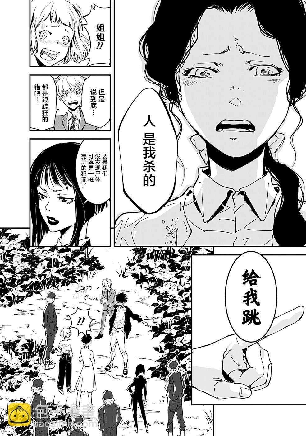 🍜鴨乃橋論的禁忌推理 第2话 密室存钱罐硬币失窃事件 第31页