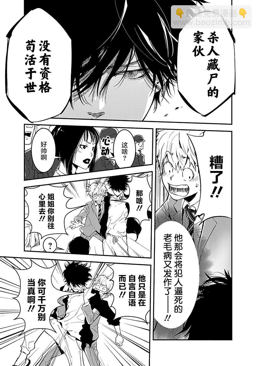 🍜鴨乃橋論的禁忌推理 第2话 密室存钱罐硬币失窃事件 第32页