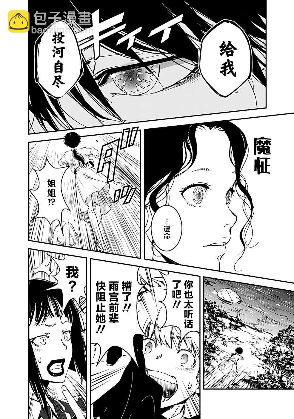 🍜鴨乃橋論的禁忌推理 第2话 密室存钱罐硬币失窃事件 第33页