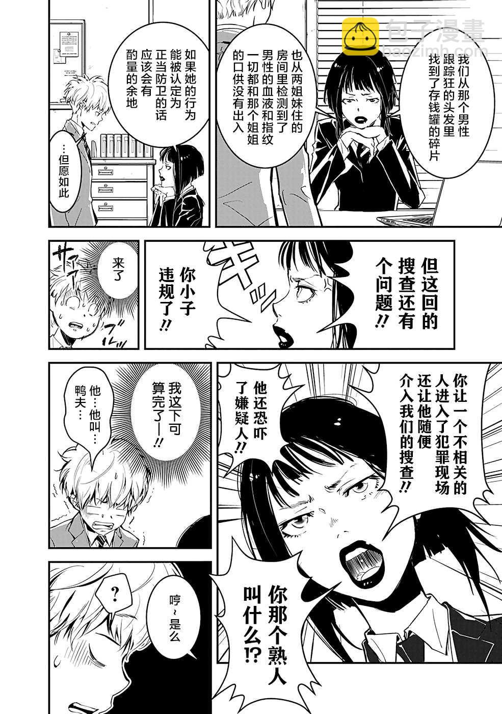 🍜鴨乃橋論的禁忌推理 第2话 密室存钱罐硬币失窃事件 第37页