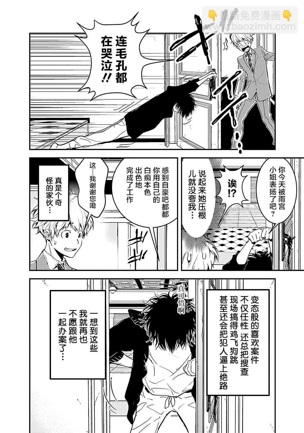 🍜鴨乃橋論的禁忌推理 第2话 密室存钱罐硬币失窃事件 第39页