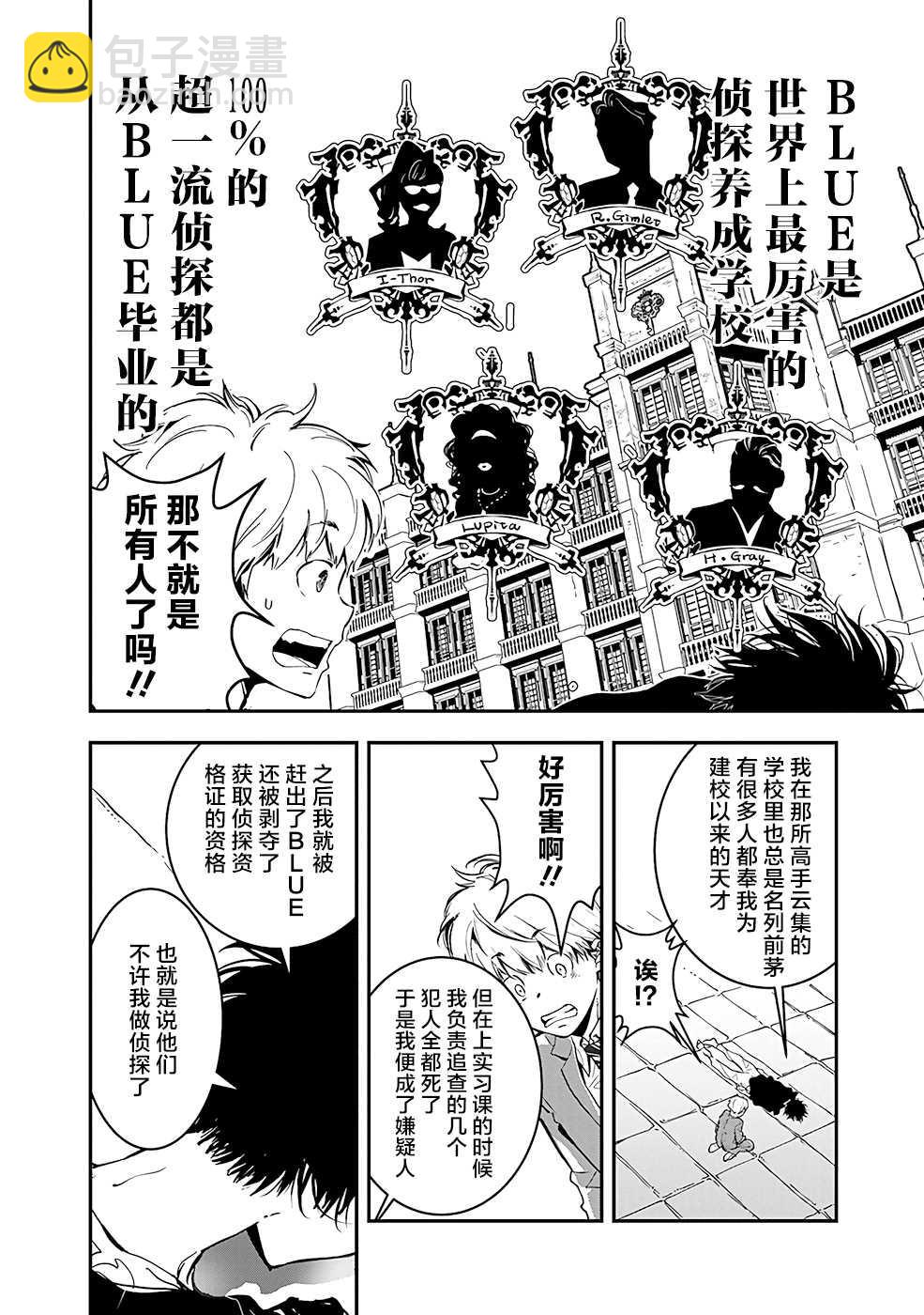 🍜鴨乃橋論的禁忌推理 第2话 密室存钱罐硬币失窃事件 第5页