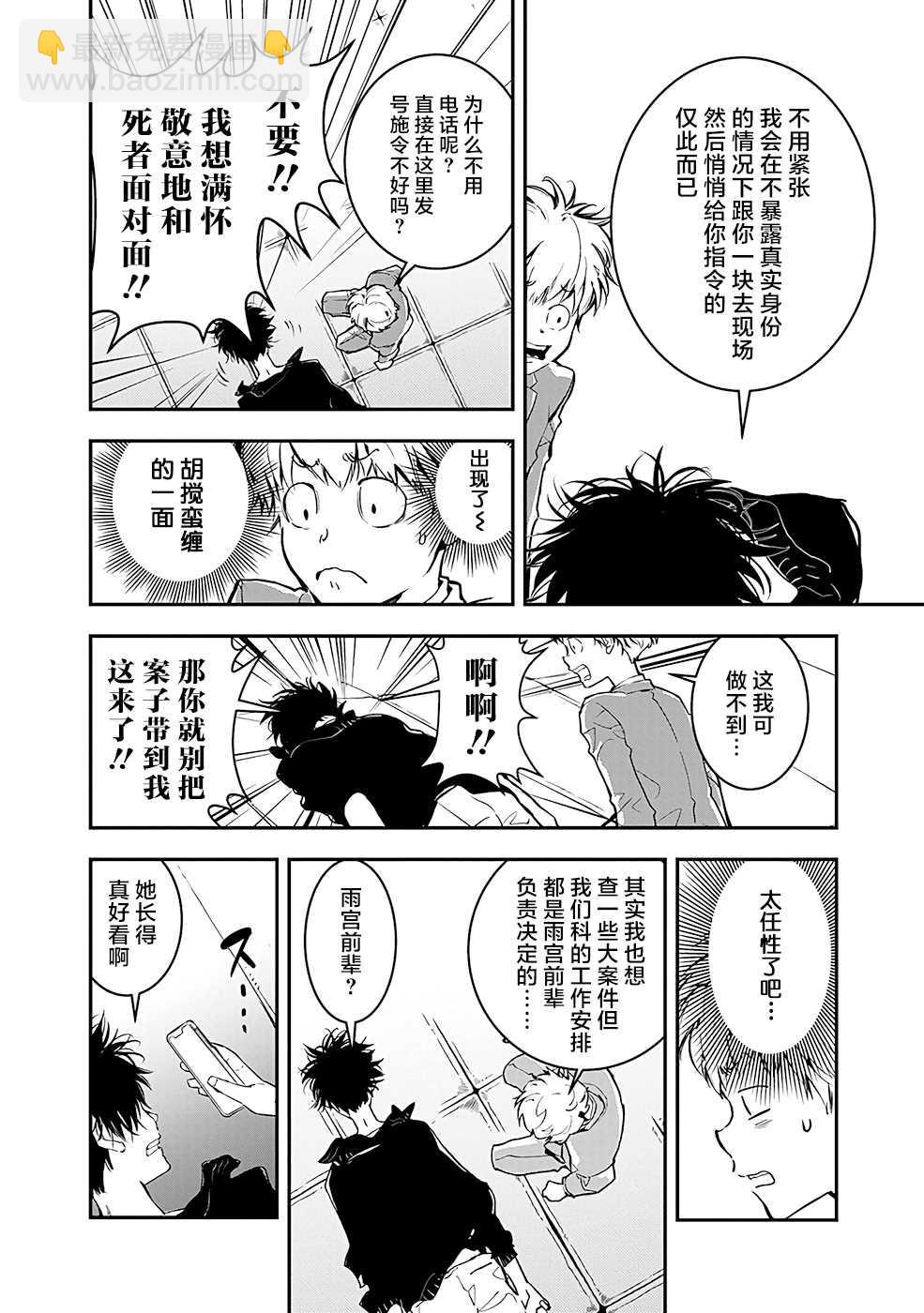 🍜鴨乃橋論的禁忌推理 第2话 密室存钱罐硬币失窃事件 第7页