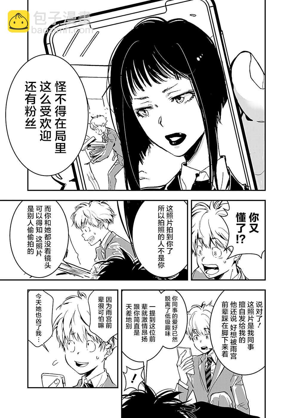 🍜鴨乃橋論的禁忌推理 第2话 密室存钱罐硬币失窃事件 第8页
