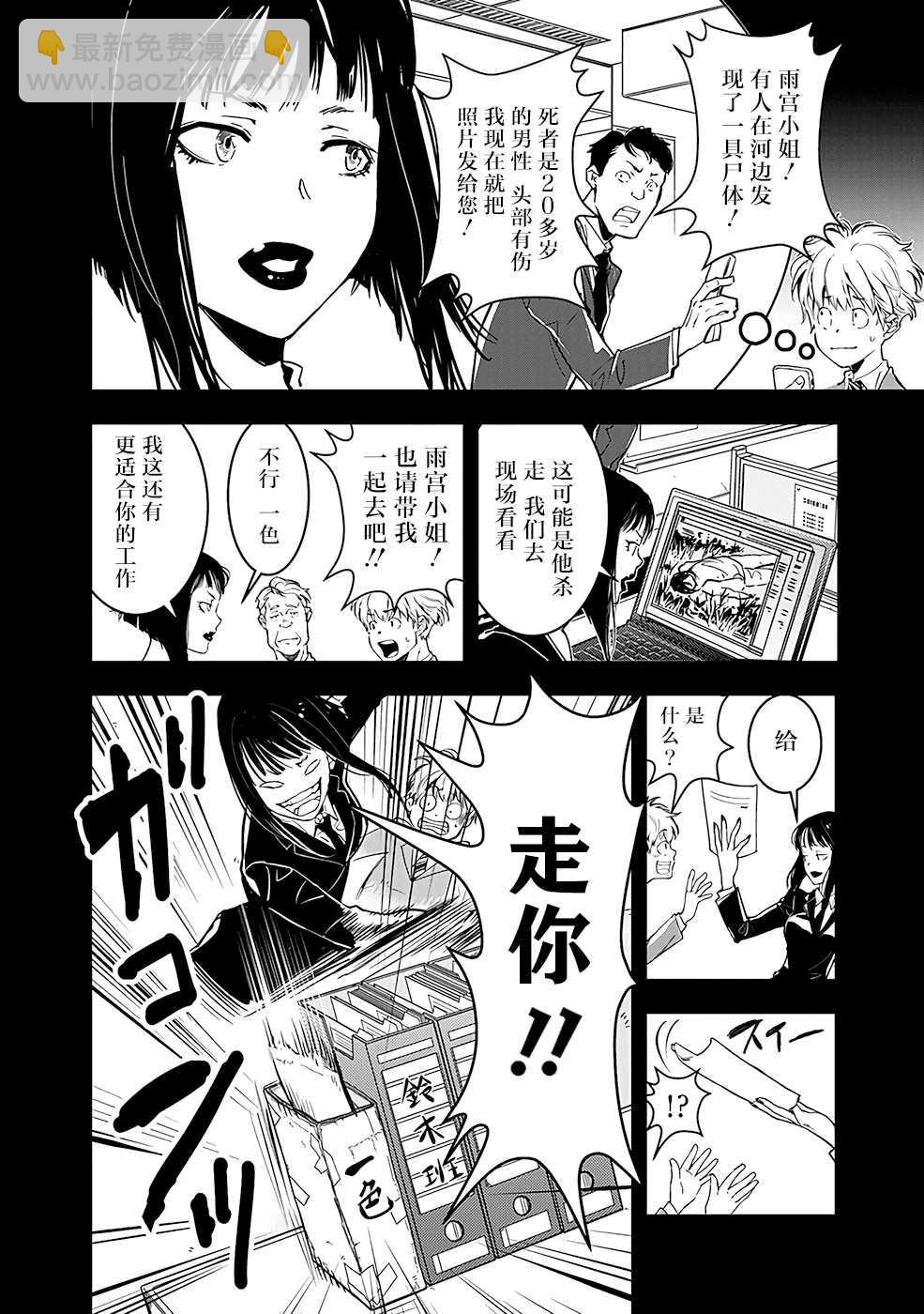 🍜鴨乃橋論的禁忌推理 第2话 密室存钱罐硬币失窃事件 第9页