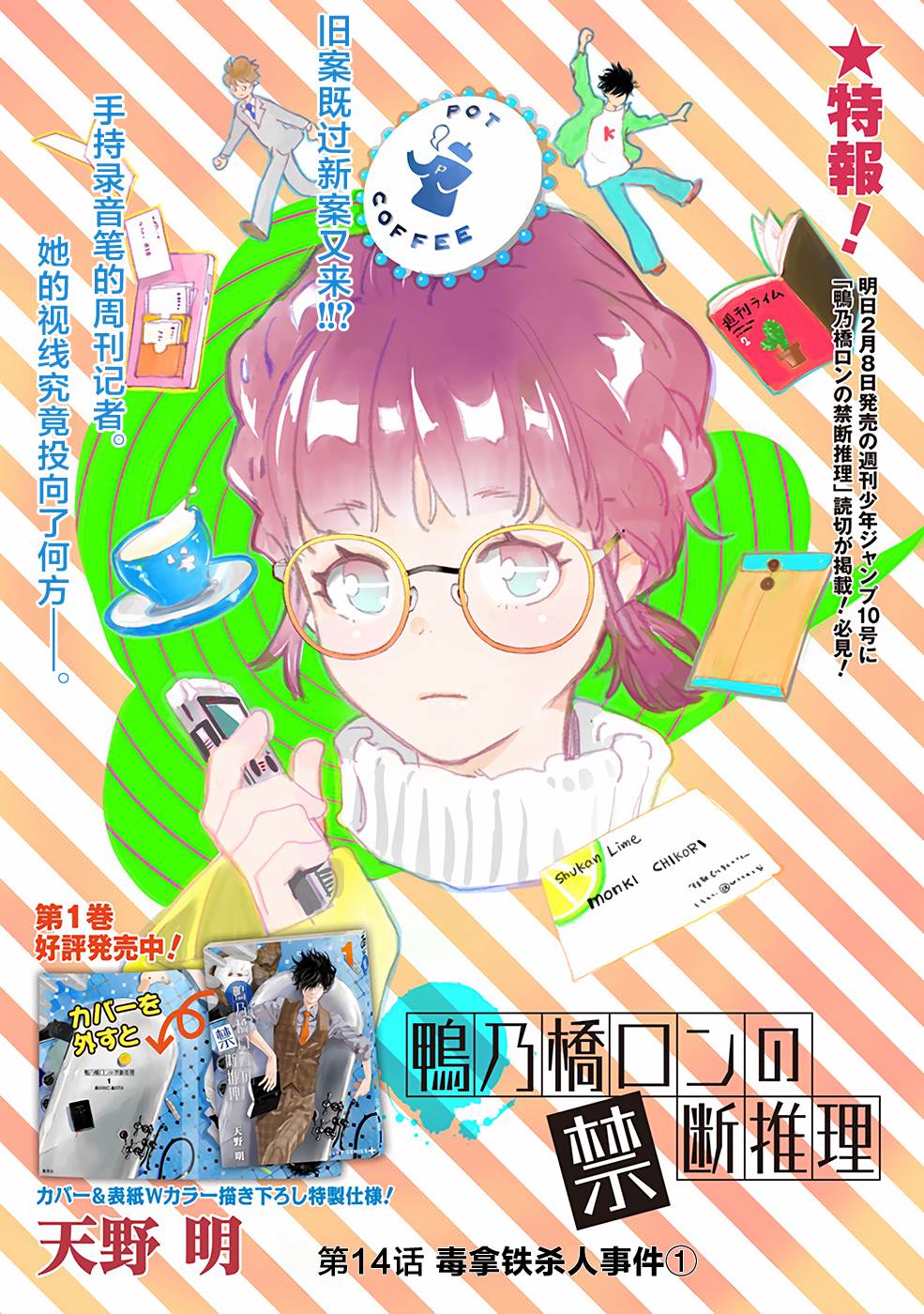 🍜鴨乃橋論的禁忌推理 第14话 毒拿铁杀人事件（1） 第1页